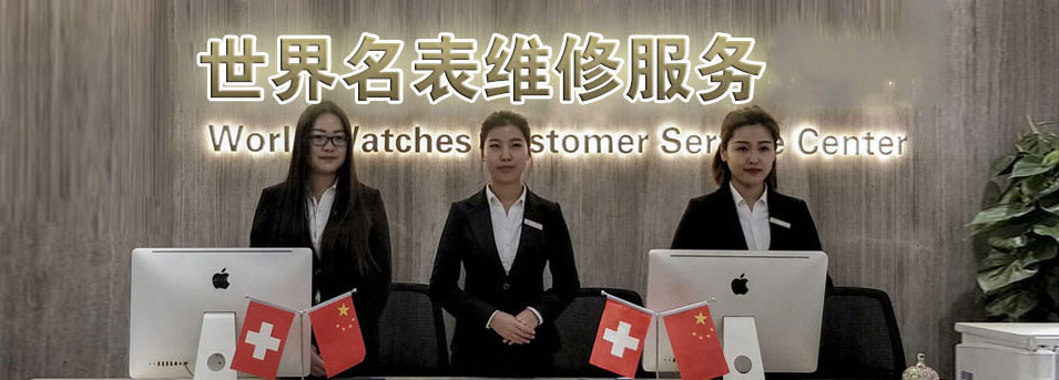 大同爱彼售后指定授权维修网点